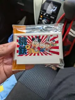 桃太郎ゲームセット！
