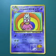 2026年最新】ハマちゃんのヤドキングの人気アイテム - メルカリ