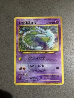 ひかるミュウ コロコロコミック付録 Lv.34 No.151 旧裏 【ARS9 