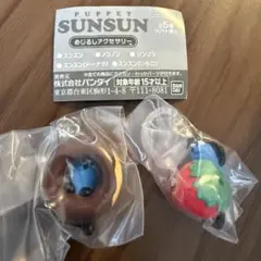 【即日発送】パペットスンスン　めじるしアクセサリー　　2個セット