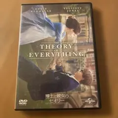 博士と彼女のセオリー ('14英) セル版DVD