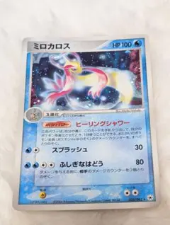ミロカロス R ソード&シールド スペシャルBOX ポケモンセンター