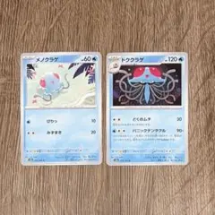 ポケモンカード メノクラゲ ドククラゲのサムネイル