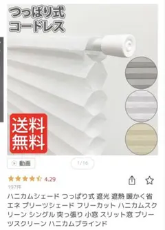2026年最新】ハニカムシェードの人気アイテム - メルカリ