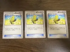 ポケモンカード ピーピーマックス 3枚セット