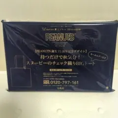 リンネル 2026年10月号 付録 スヌーピー BIGトート