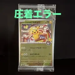 【エラーカード】ダイケンキ 圧着エラー クランプエラー 2025年最新】圧着エラー ポケカの人気アイテム - メルカリ