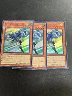 遊戯王　E・HERO エアーマン　3枚セット　デッキ　UNITY レアコレ　25