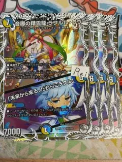 音卿の精霊龍ラフルルラブ/「未来から来る、だからミラクル」キャラ