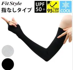ブラック 指なしアームカバー UPF 50+