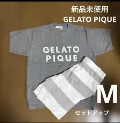 新品未使用　上下セット　GELATO PIQUE ジェラピケ　セットアップ