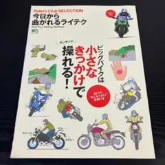 今日から曲がれるライテク z11