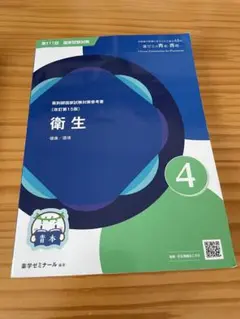 2026年最新】青本 薬剤師国家試験 衛生の人気アイテム - メルカリ