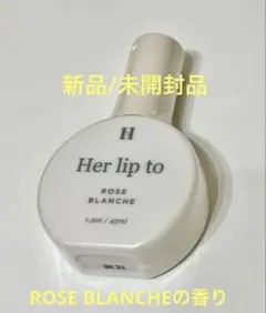 未開封　Her lip to ボディミスト 1本 ローズブランシュ 新品