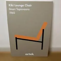 【artek】Kiki lounge Chair スチレンボード（パネル）