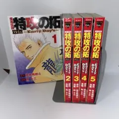 2025年最新】疾風伝説 特攻の拓 外伝の人気アイテム - メルカリ
