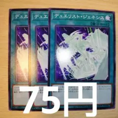 遊戯王　デュエリストジェネシス　パワーオブフェローズ　sd48　3枚