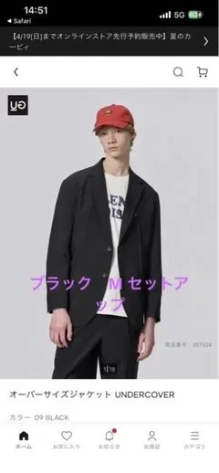 GU×UNDERCOVER オーバーサイズ　 M セットアップ