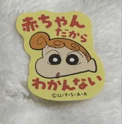 ※かもめ様※ クレヨンしんちゃん　 お気持ちステッカー