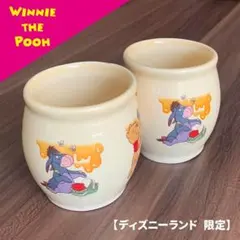 【ディズニーランド 限定】くまのプーさん壺型コップ 2個まとめて