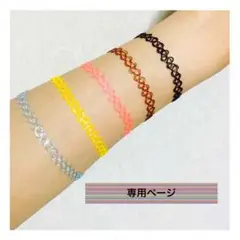 Ka-Na様専用ページ