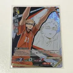 ハイキュー!! バボカ BREAK 月島蛍 頂レア