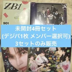 ゼベワン zb1 アルバム 4枚セット 新品未開封