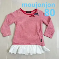 moujonjon 長袖Tシャツ　80