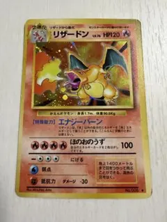 渦巻きホロ】旧裏 リザードン ☆ 第1弾拡張パック ポケモンカード