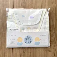 【新品未開封】PUPO 2枚組　汗取りパッド