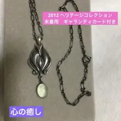 新品未使用 ジョージジェンセン 宝石 ペリドット 1993〜2013 復刻版 