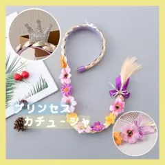 ★カチューシャ プリンセス お姫様プチウィッグ 女の子用 子供 キッズ フティF
