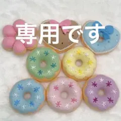 碧さま専用です