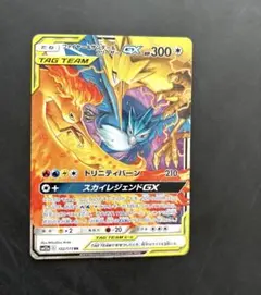 【ポケカ】ファイヤー&サンダー&フリーザーGX RR