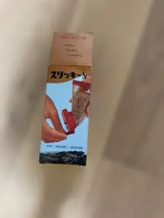 未使用 Slicky-N 特許ゴマすり器 本体のサムネイル