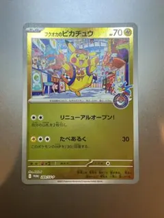 早い者勝ち】フクオカのピカチュウ 289/SV-P ポケモンカード 未開封