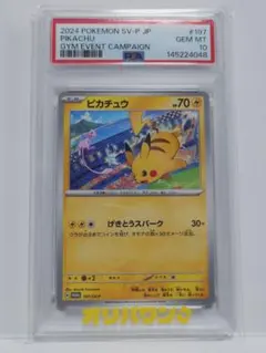 【PSA10】 ピカチュウ プロモ げきとうスパーク