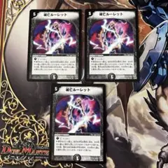 滅亡ルーレット　3枚