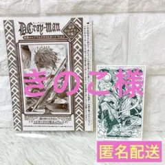 ジャンプSQ RISE Dグレ ラビ 付録イラストカード アニメイト特典