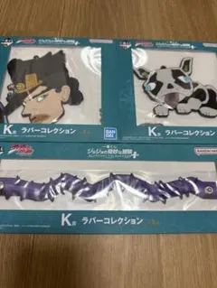 ジョジョの奇妙な冒険 ラバーコレクション