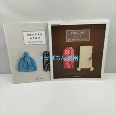 ぽっぽちん様 リクエスト 3点 まとめ商品