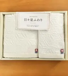 今治タオル　フェイスタオル・ハンドタオルセット[新品]