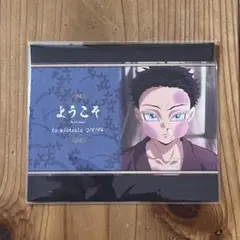鬼滅の刃 ダイニング ウェルカムポップ 狛治