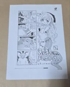 邪神ちゃんドロップキック イラストペーパー 714