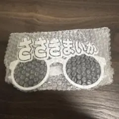 イコラブ 佐々木舞香 サングラス