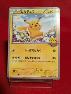 2026年最新】ポケモンカード ピカチュウ 151/BW-P 教室の人気アイテム