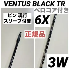 ベンタスブラック 6X 3w 2026年最新】ベンタスブラック6x 3wの人気アイテム - メルカリ