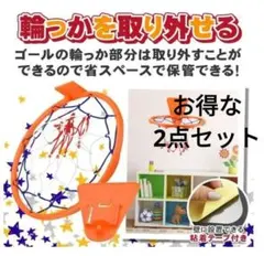 お得な　2点セット　バスケットボール ゴールセット 静音仕様 室内練習 遊び