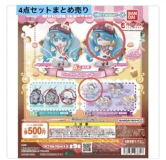 ガシャポンくじ　雪ミク 2026あそーと 4点セットまとめ売り