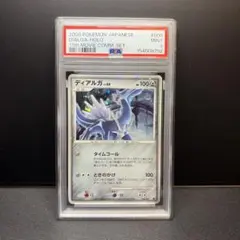 ディアルガ LV.69 PSA9 008/009 プレミアムシート - メルカリ